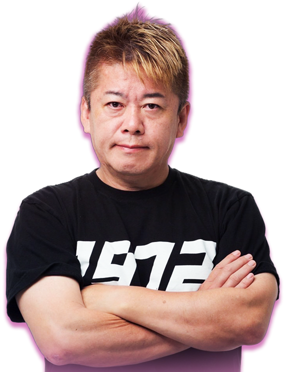実業家 SNSmedia&consulting株式会社ファウンダー 堀江 貴文 氏