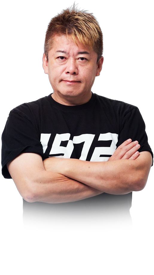 実業家 SNSmedia&consulting株式会社ファウンダー 堀江 貴文 氏