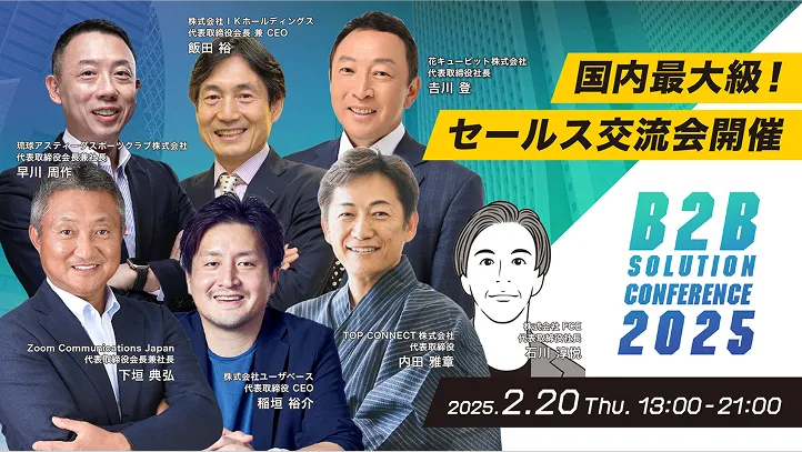2025年2月のイベントイメージ画像